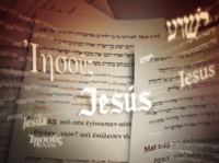 Yahshúa, Yeshúa (Jesús)